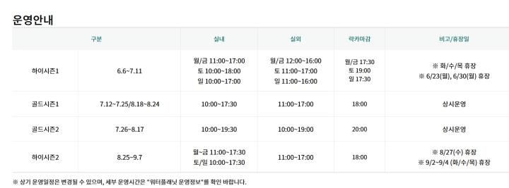 워터플래닛-운영시간