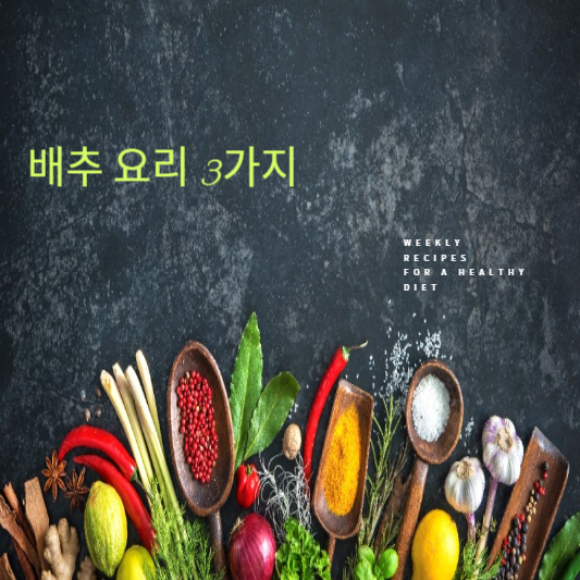 배추요리
