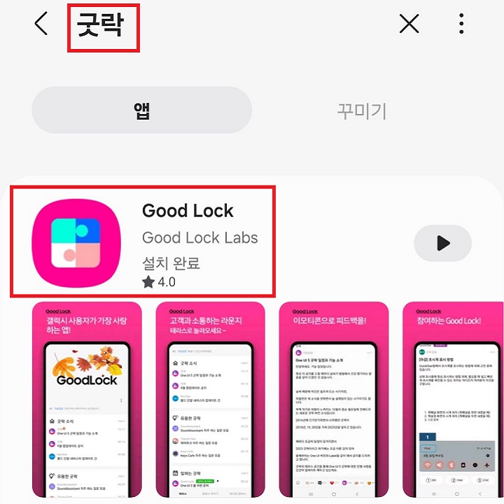 굿락앱 보임