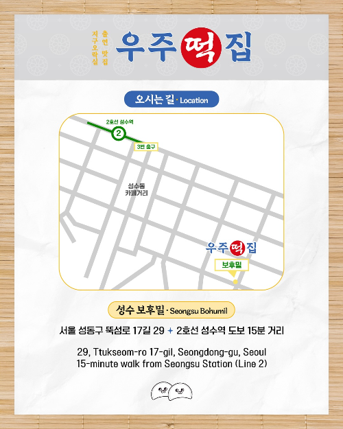 우주떡집 팝업