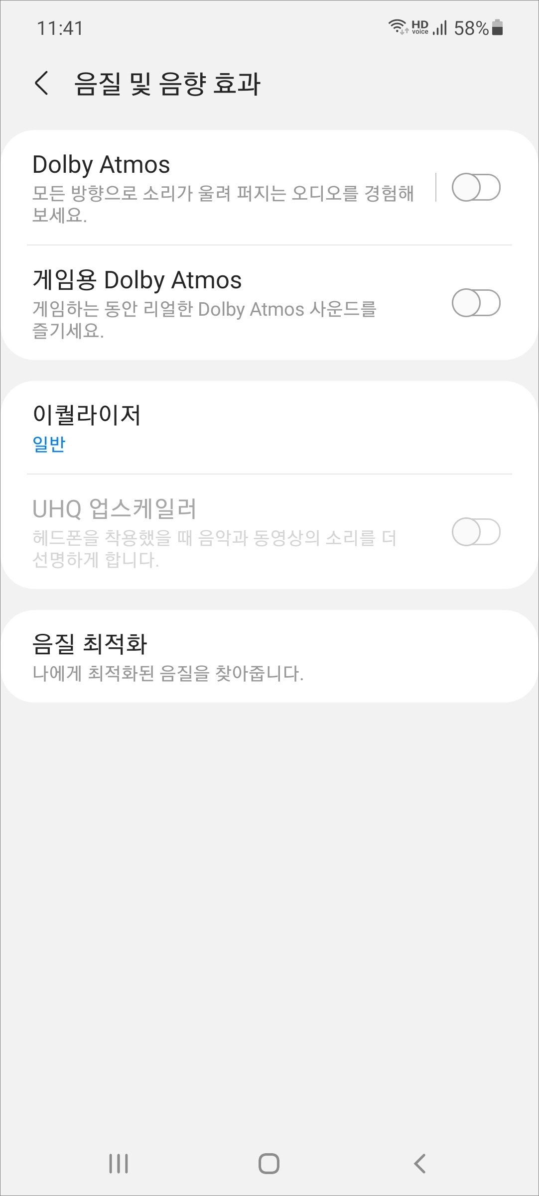 음질 및 음향 효과 설정