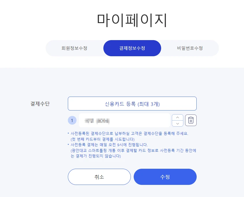 결제 수단 등록 메뉴