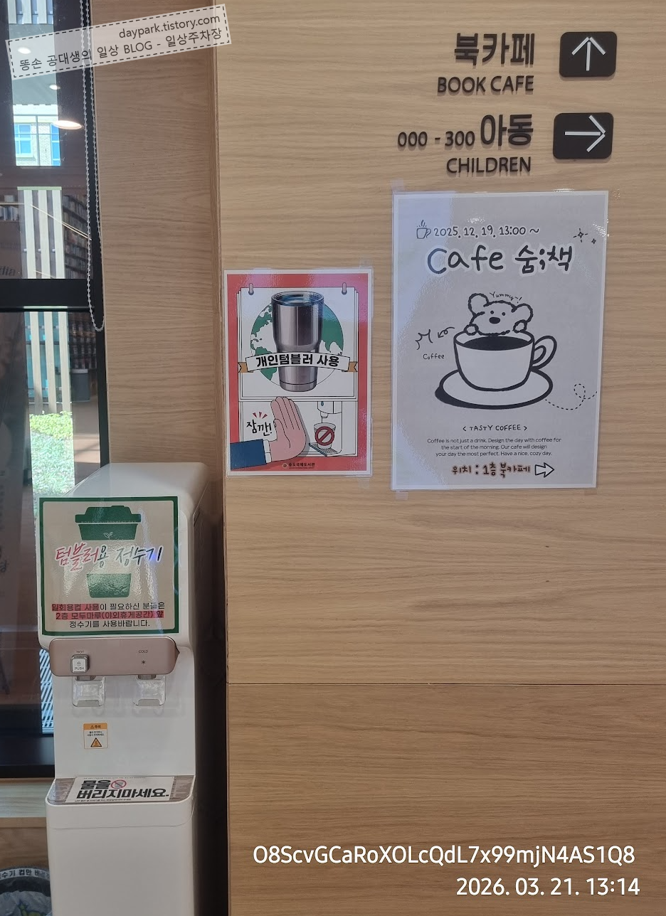 송도국제도서관 - 북까페 및 정수기
