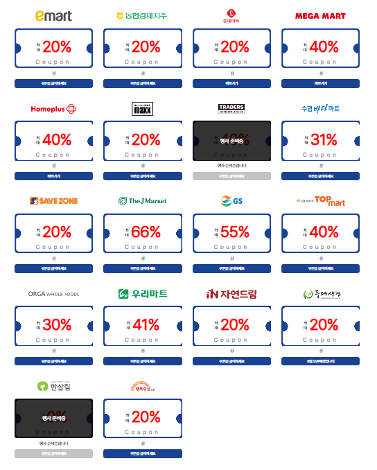 대한민국 수산대전 7월 휴가철 쿠폰 다운로드