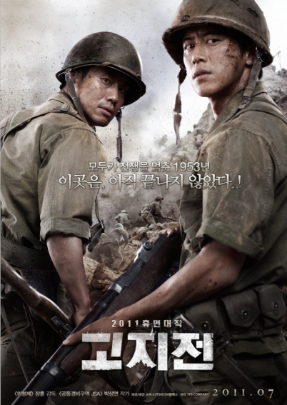 <고지전> 영화 포스터