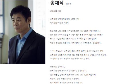 협상의 기술 등장인물