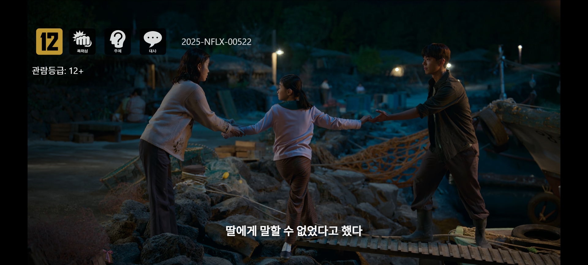 애순-금명-관식,한여름밤의 만선