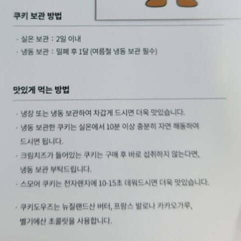 성수동-뚝섬역-쿠키-디저트-맛집-보관-안내-맛있게-먹는-방법-안내