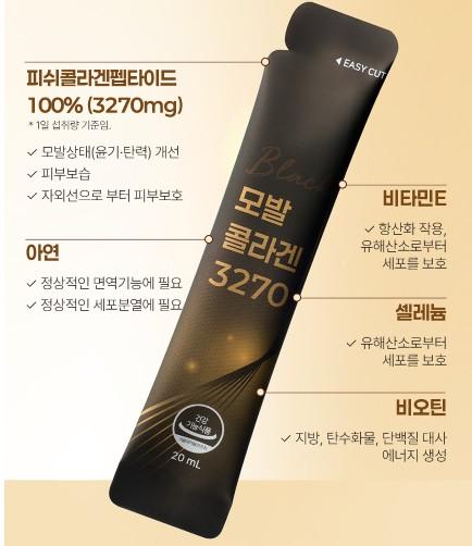 모발콜라겐 3270 효과