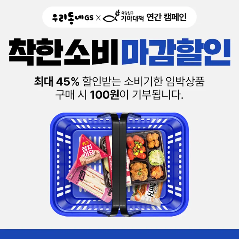 마감할인