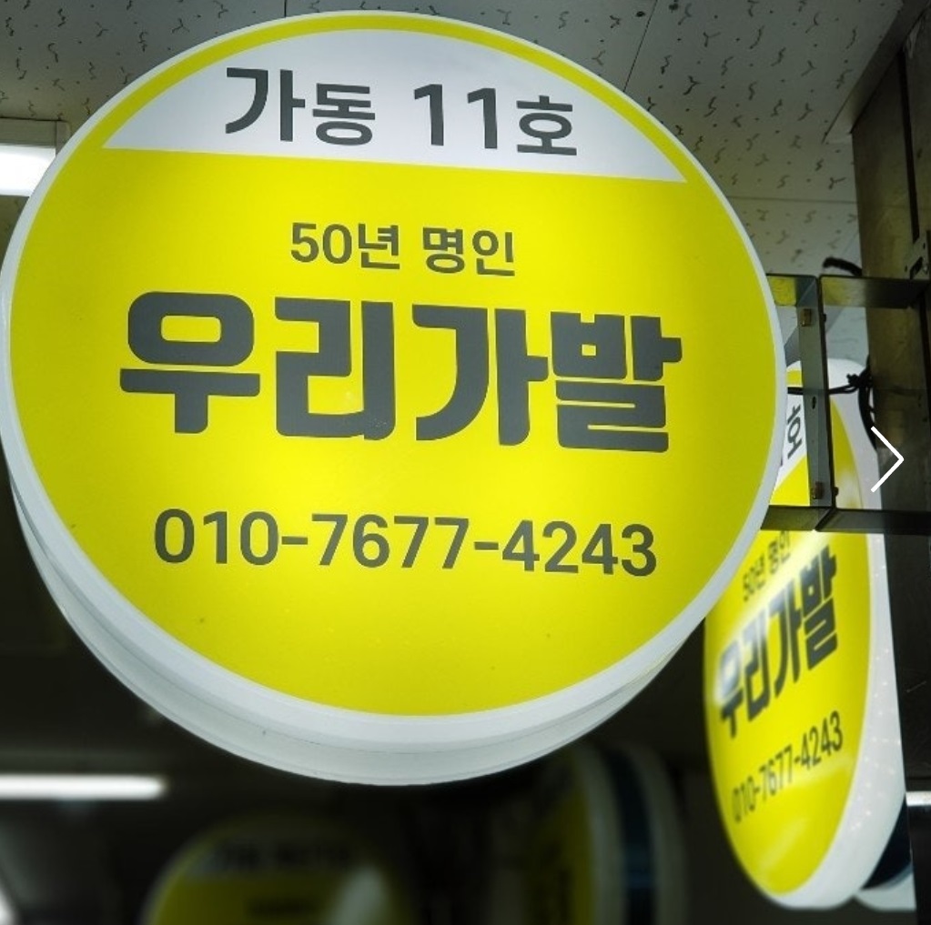 동네한바퀴-의정부-59년-가발-장인-박선풍