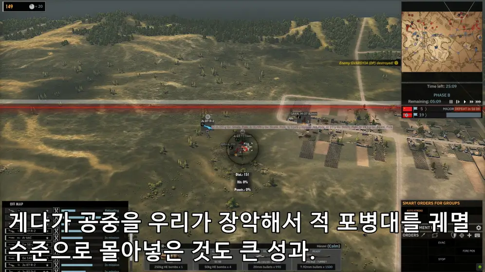 포대를 노리는 스투카.