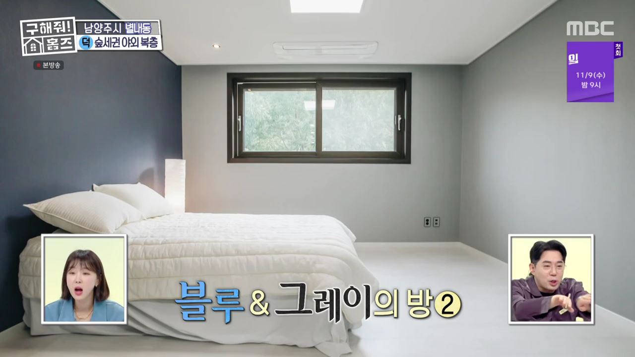 구해줘홈즈 남양주 별내동 식솔들이 산다 매물 가격 및 구조 인테리어 리모델링 최종선택 소개 다시보기