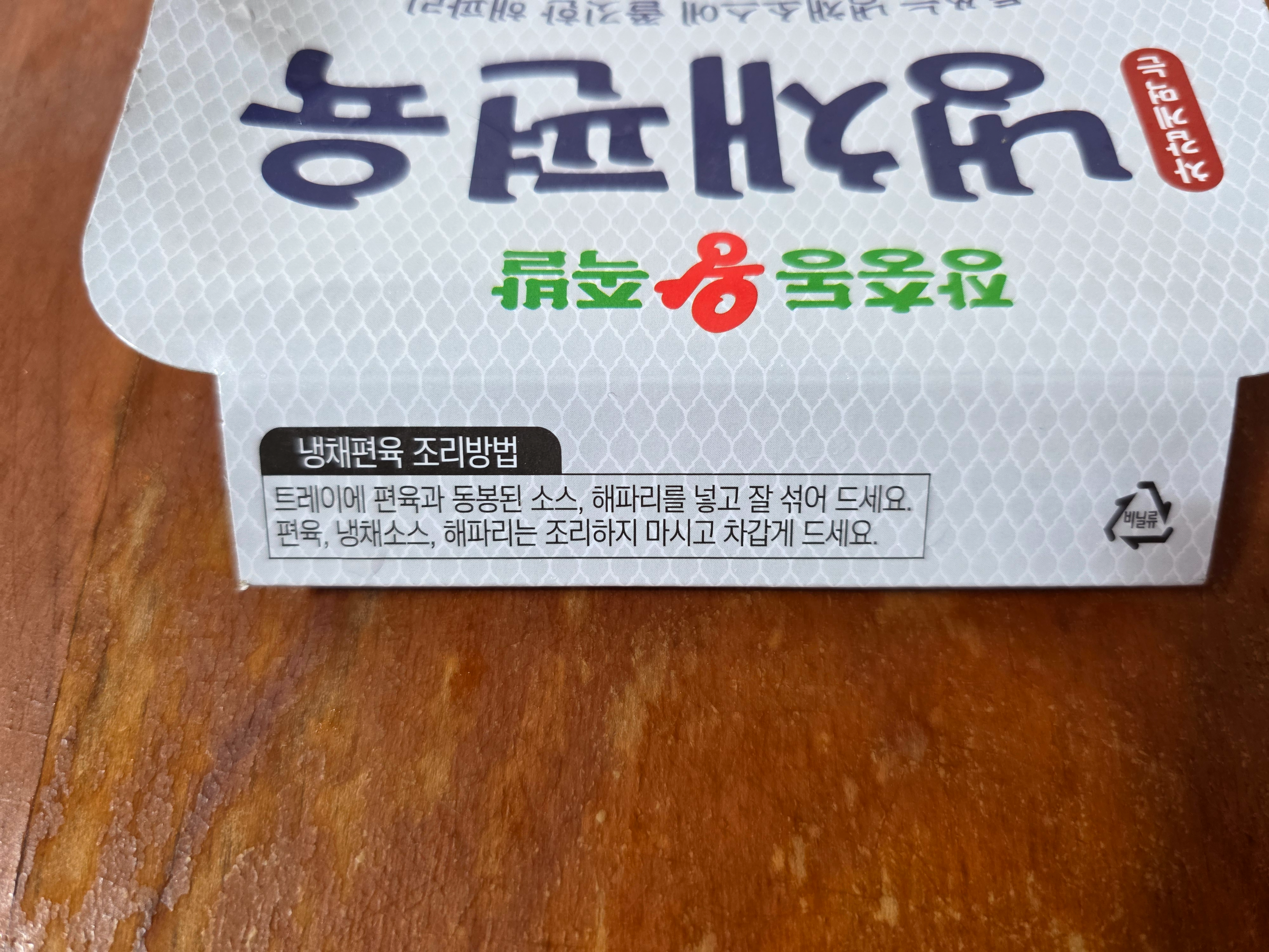 CU장충동왕족발냉채편육