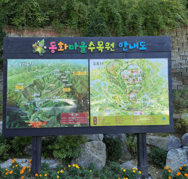 원주 동화마을 수목원