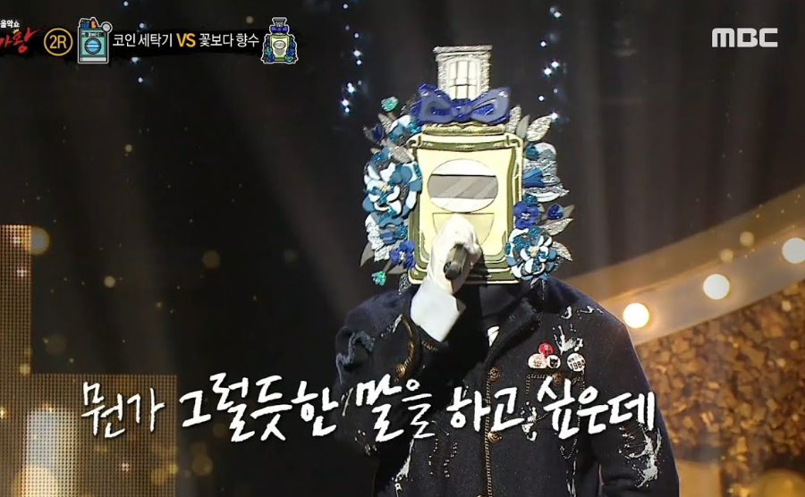 복면가왕 꽃보다향수