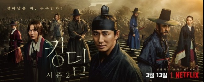 킹덤 포스터