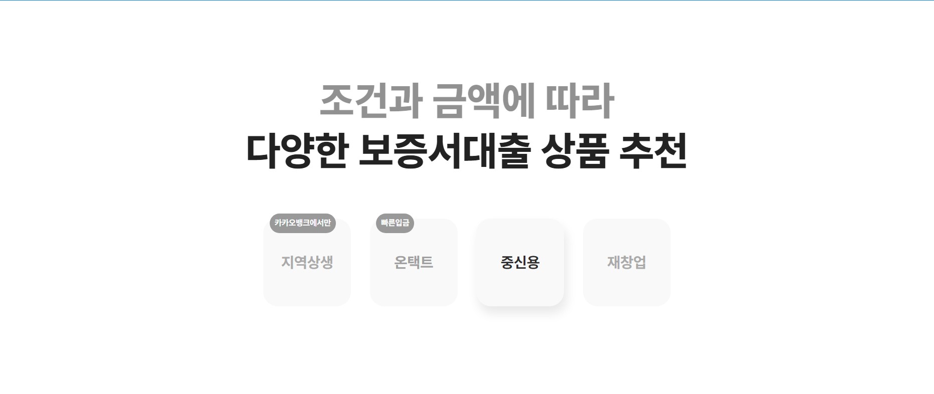 카카오뱅크 개인사업자 보증서 대출