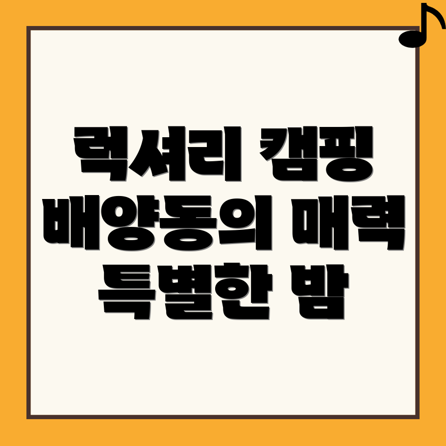 화성시 글램핑