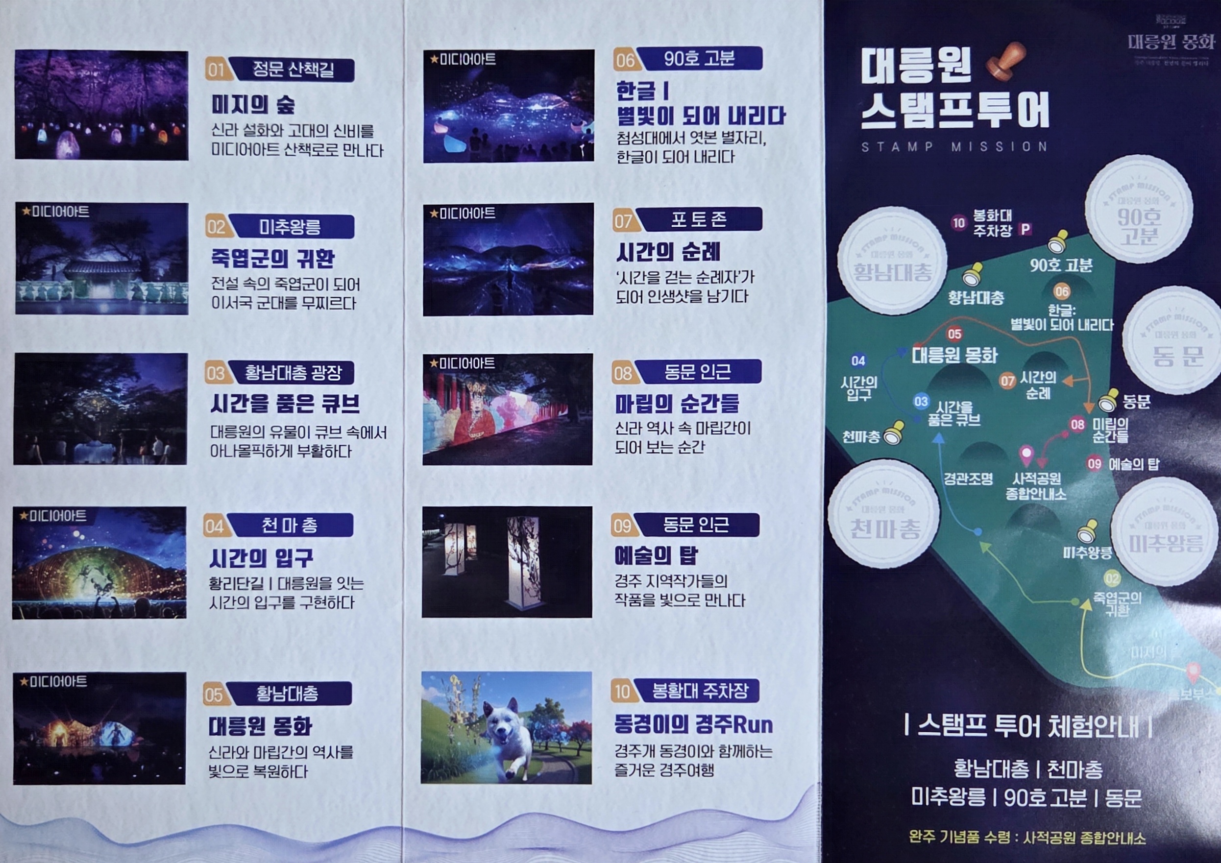 대릉원 몽화 팸플릿02