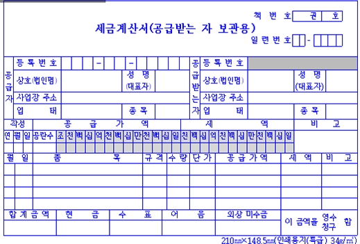 공급받는자용-세금계산서-수기양식