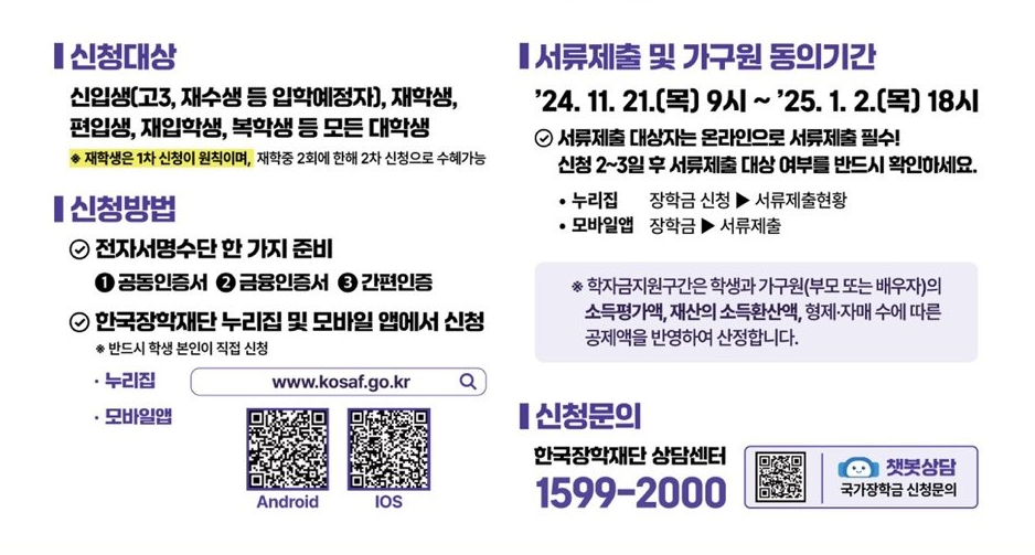 2025-복학생-국가장학금