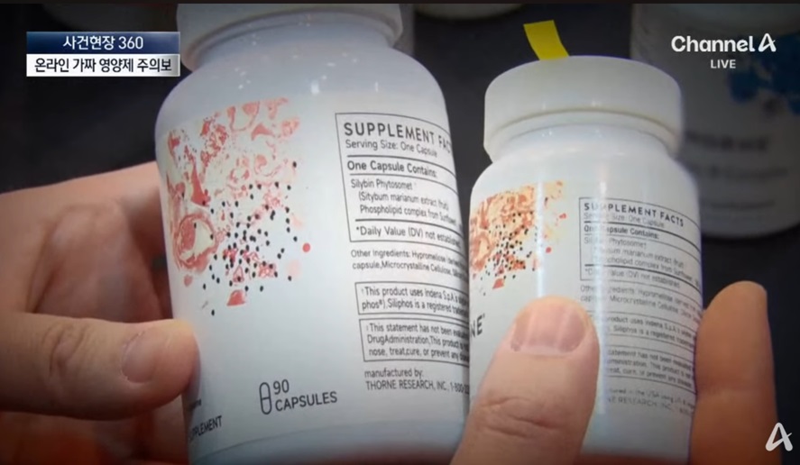 가짜 영양제의 유통 현황 및 문제점