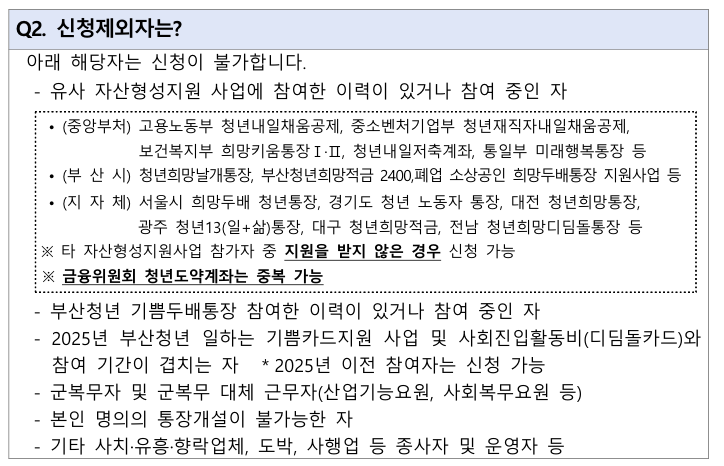 부산청년 기쁨두배통장 신청방법 총정리 - 부산청년플랫폼&amp;#44; 신청요건 및 신청기간&amp;#44; 지원내용