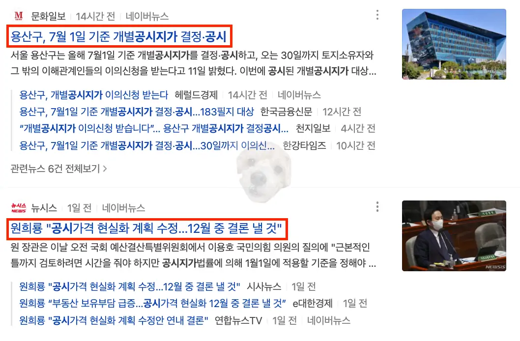 공시지가 공시가격 관련 뉴스