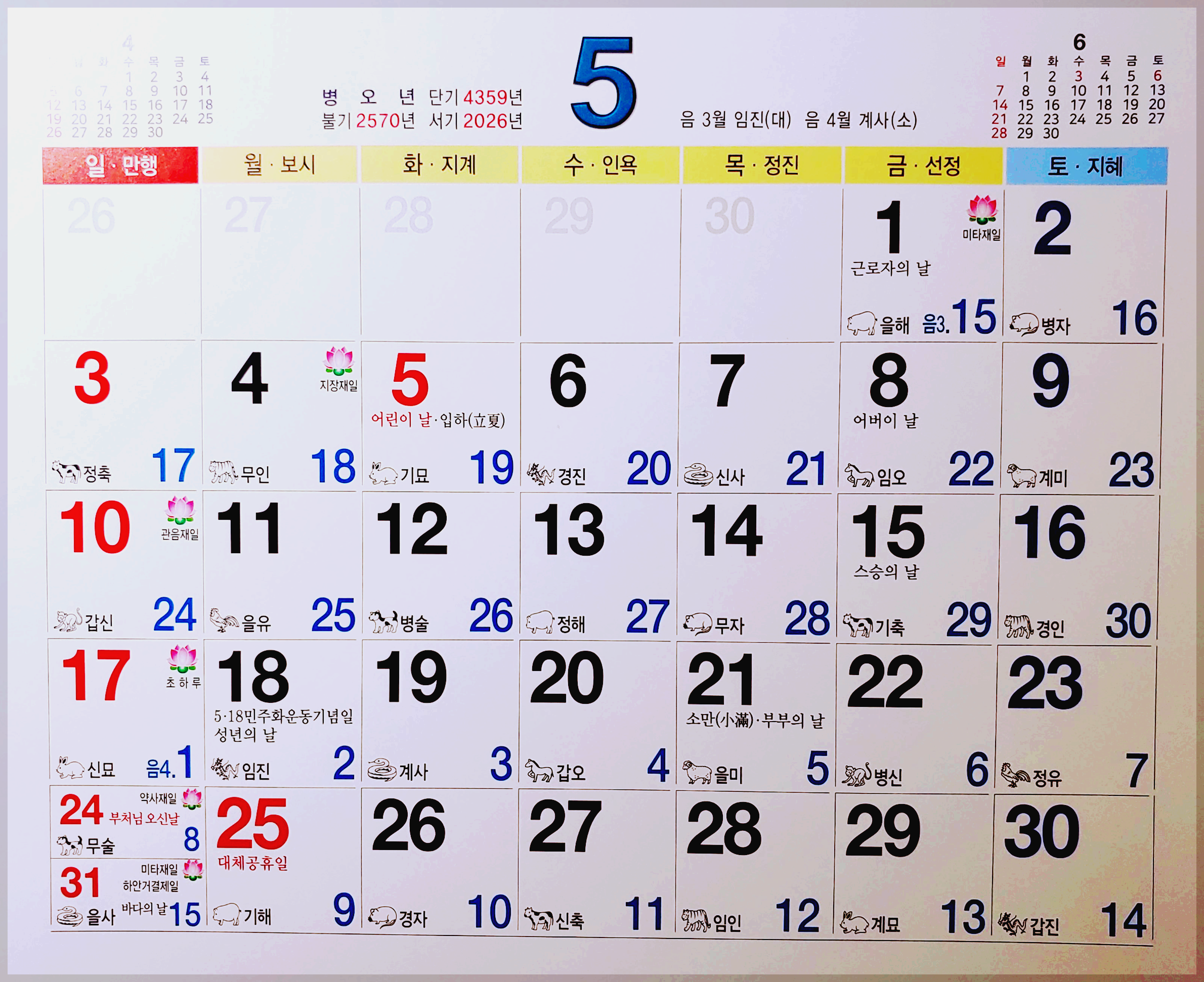 2026 병오년 달력