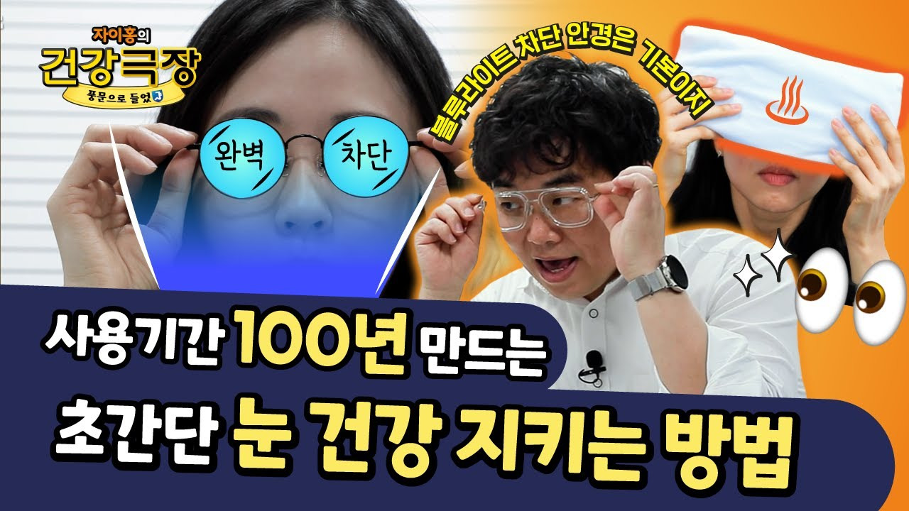 눈 피로 회복을 위한 완벽 가이드