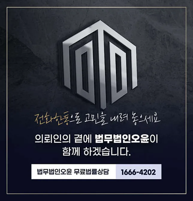 법무법인오윤