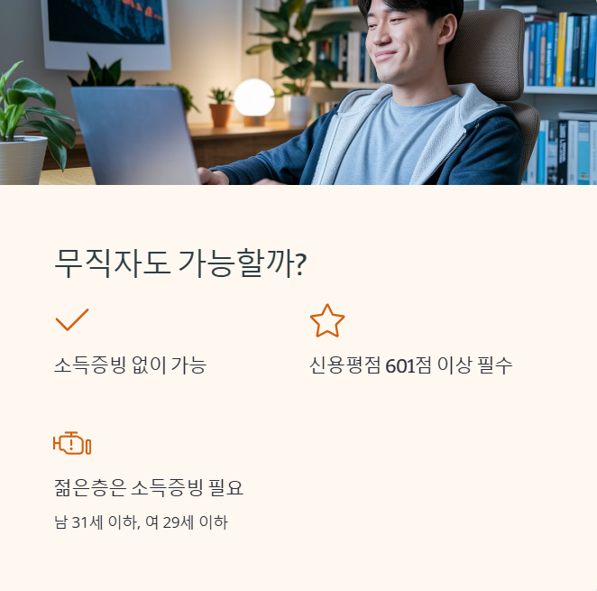 무직자도 받을 수 있을까?