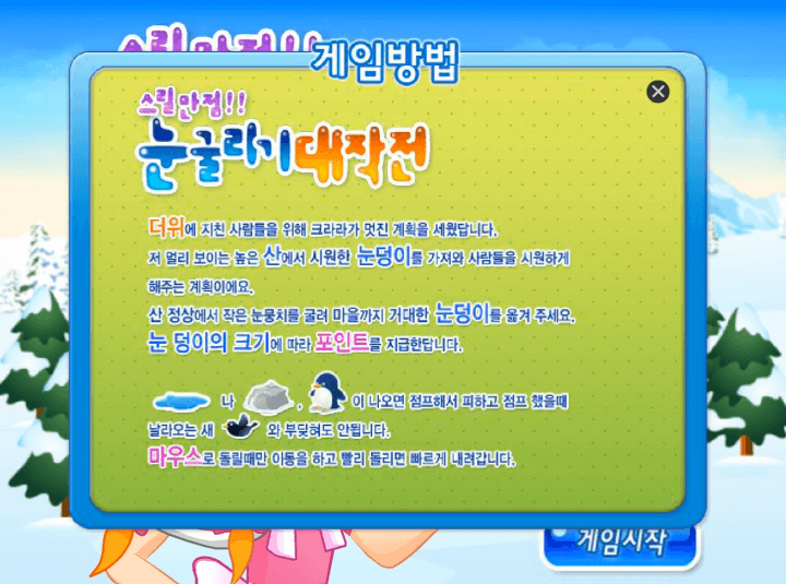 스릴만점-눈굴리기-대작전-중급-쥬니버-플래시게임-도움말-화면