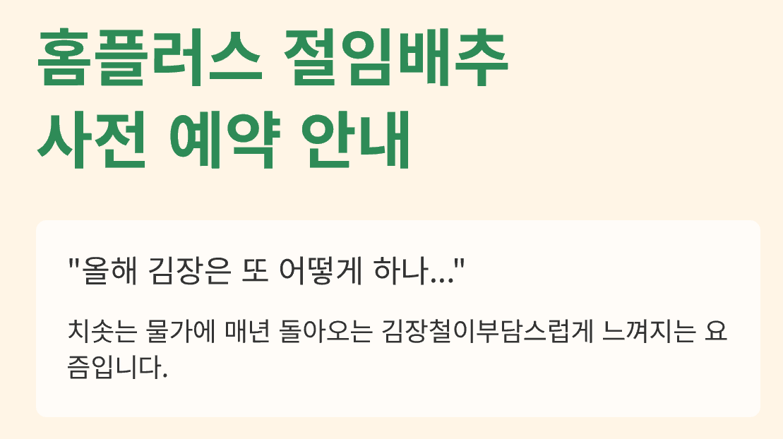 절임배추