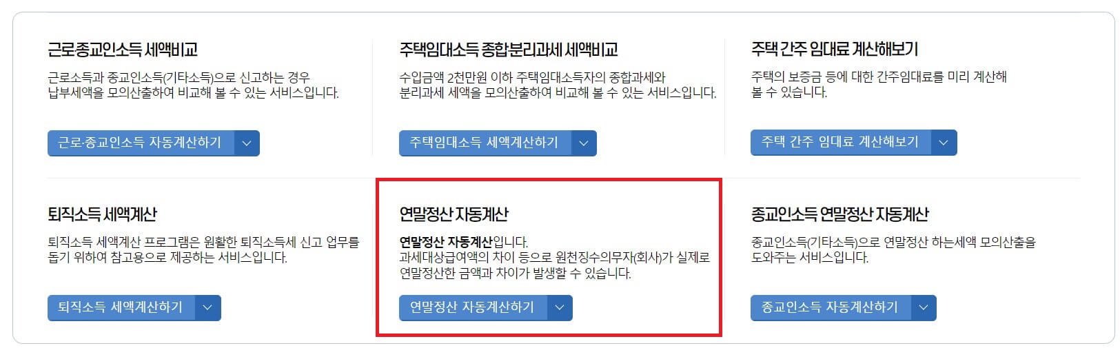 연말정산 자동계산