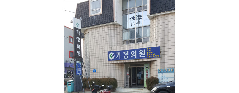 태안군 내과