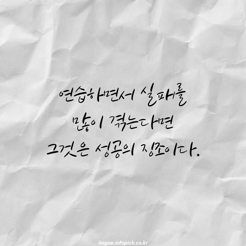 짧고 좋은 글귀 인생 명언 모음집 문구 이미지