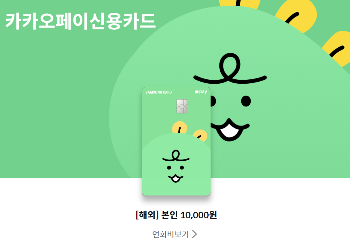 카카오페이 신용카드