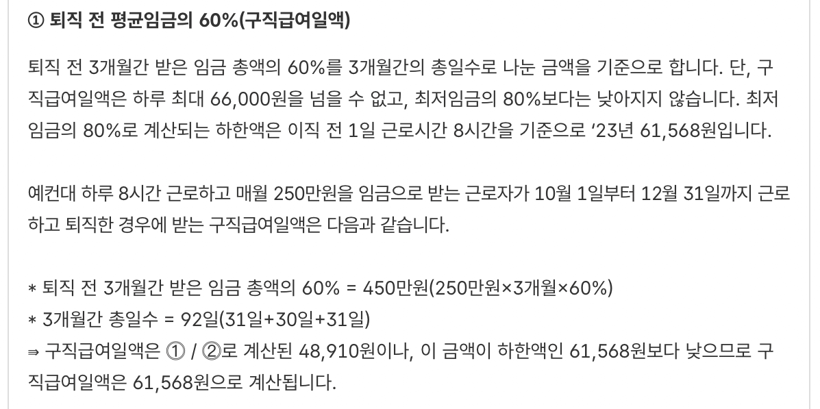 고용보험-실업급여-최고금액