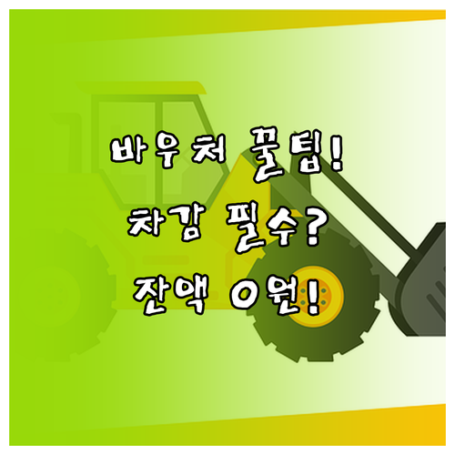 에너지바우처 요금차감 전기 가스 지역..