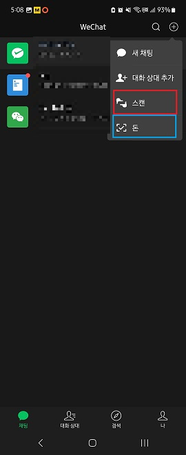 위챗페이-결제순서