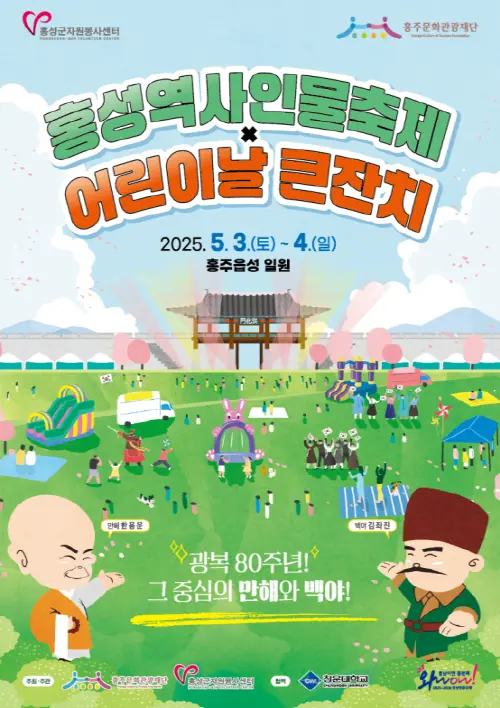 홍성 역사인물 축제