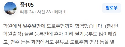 운전면허필기후면허학원리뷰02