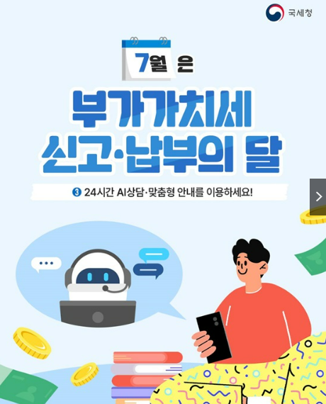 부가세 납부기한, 안 넘기려면?