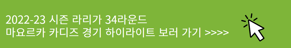 라리가 34라운드 이강인 마요르카 카디스 경기 하이라이트 보러가기