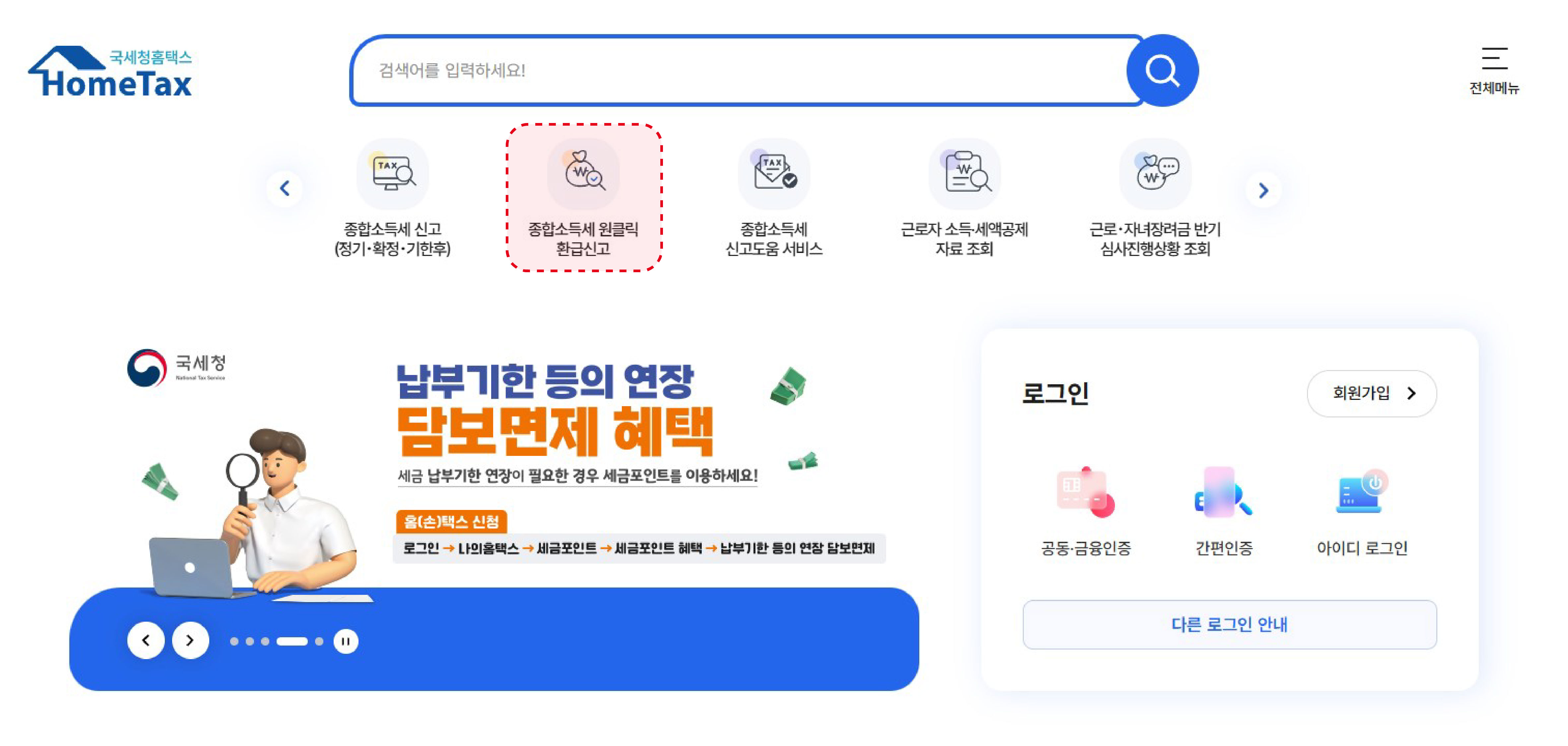 종합소득세 환급 관련이미지