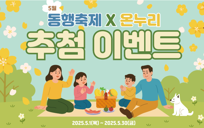 온누리상품권 경품이벤트