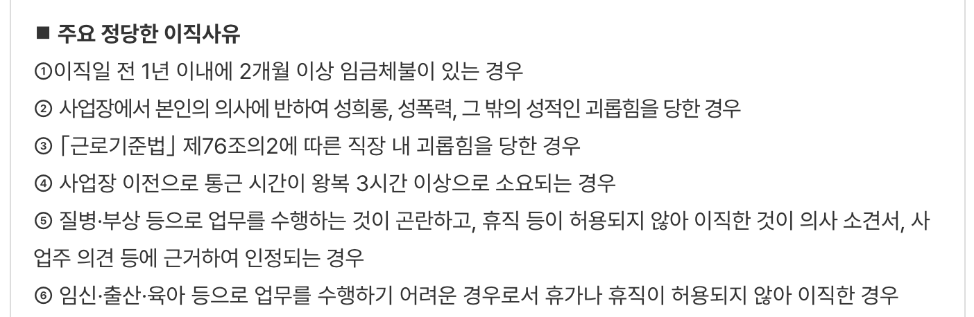 고용보험-실업급여-신청자격