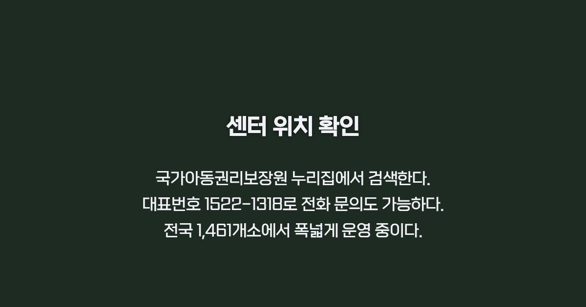 돌봄센터 위치 조회 방법 카드뉴스